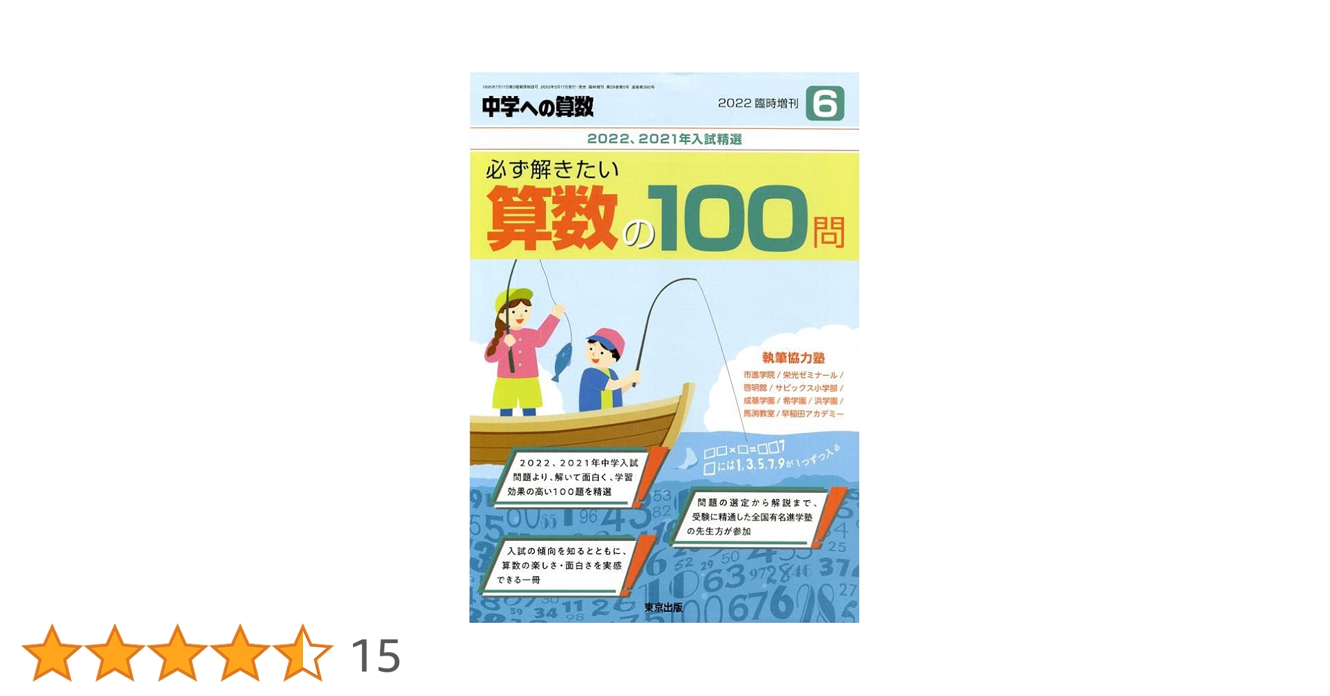 中学への算数・算数の100問18冊セット 中学への算数・算数の100問18冊セット 中学への算数・算数