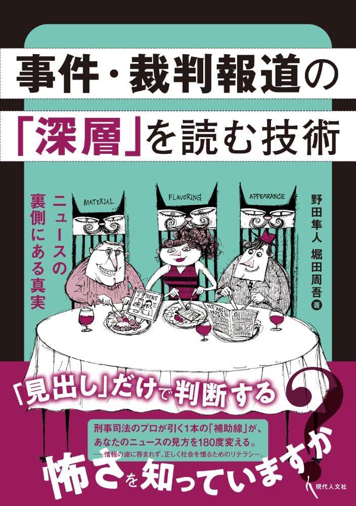 日本の裁判史を読む事典　除籍 日本の裁判史を読む事典 除籍 【公式通販】