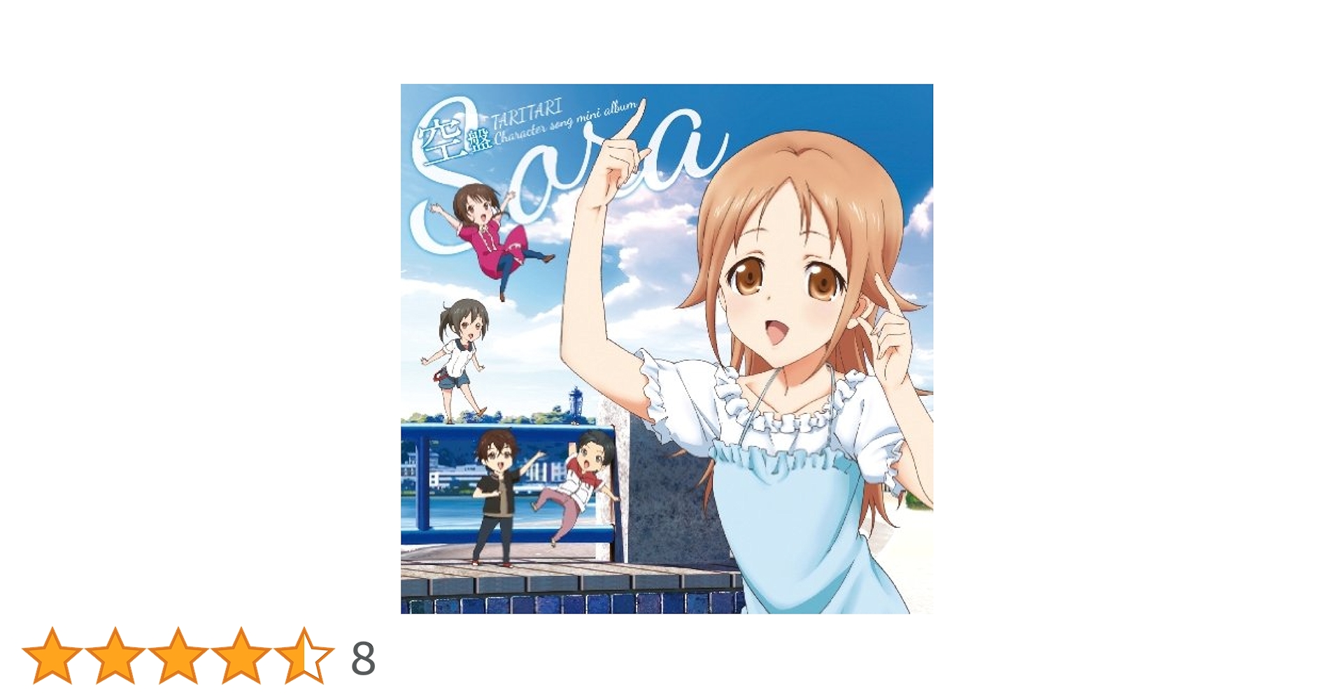 (未使用･未開封品)　TVアニメ TARI TARI ミュージックアルバム~歌ったり、奏でたり~ p1m72rm TVアニメ「TARI TARI」ミュージックアルバム - 浜口史郎の