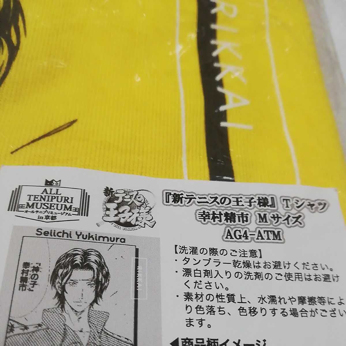 Amazon.co.jp: Tシャツ 幸村精市 Mサイズ テニスの王子様 オール