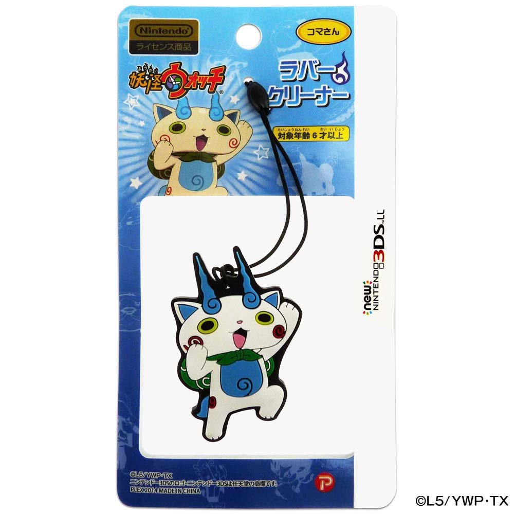 (未使用･未開封品)妖怪ウォッチ NINTENDO 3DSLL対応 ラバークリーナー ワルニャン Amazon.co.jp: 妖怪ウォッチ NINTENDO 3DSLL対応 ラバー