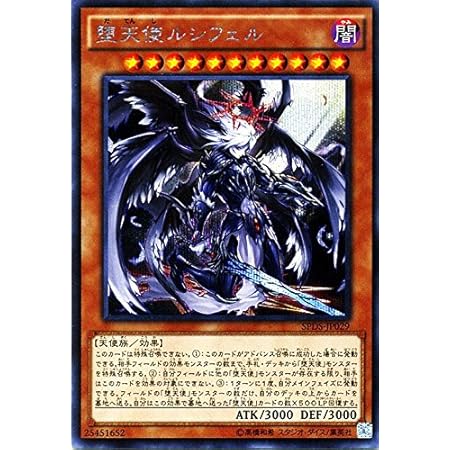 Amazon Co Jp 遊戯王ocg 堕天使ルシフェル シークレットレア Spds Jp029 Se ブースターsp デステニー ソルジャーズ Spds おもちゃ