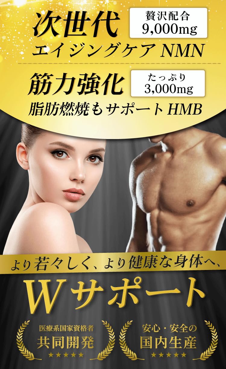 Amazon.co.jp: NMN 9000mg × HMB 3000mg サプリメント｜1日300mg NMN