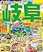 まっぷる 岐阜 飛騨高山・白川郷'26