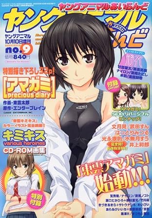 ヤングアニマル あいらんど 2009年 10/10号 [雑誌]