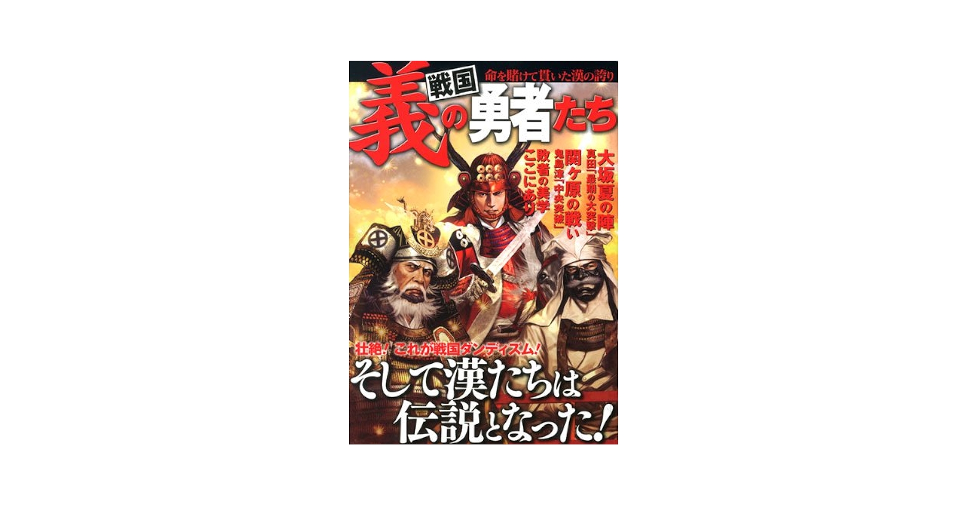 【中古】 戦国義の勇者たち/双葉社/青山誠 中古】 戦国義の勇者たち/双葉社/青山誠 中古】 戦国義の勇者