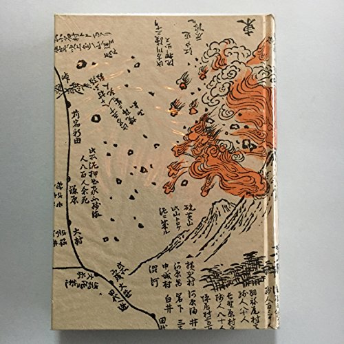 珍版・稀版・瓦版 (1966年)