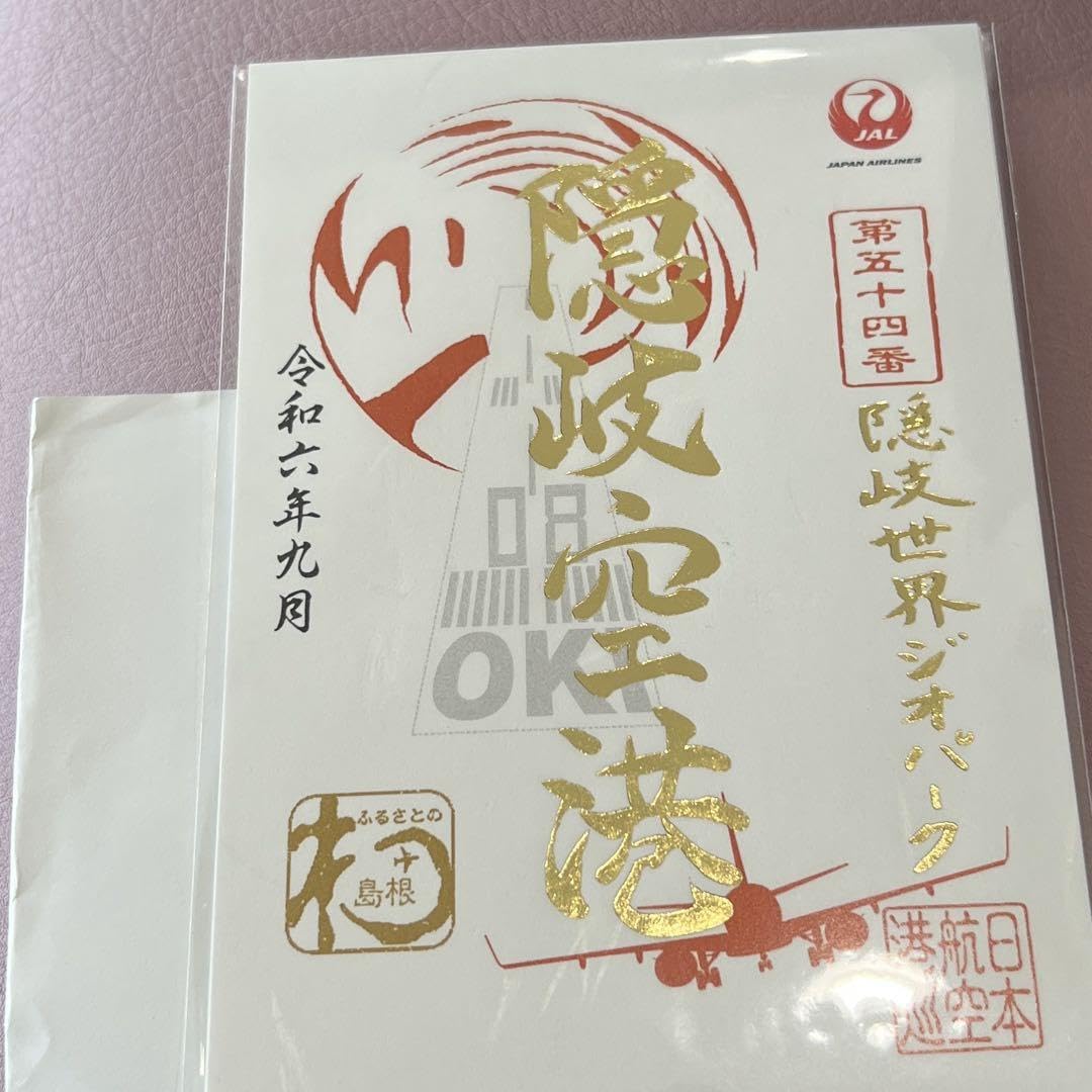 Amazon.co.jp: 限定 一周年記念 隠岐空港 御翔印 : 文房具