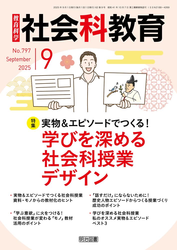 最新版　２０２５年度版　学習の達成 社会科 教材セット 61ECXyqq6yL.jpg