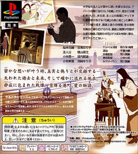 Amazon やるドラシリーズ 雪割の花 Playstation The Best ゲームソフト