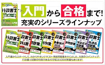 入門書】2026年度版 みんなが欲しかった！行政書士 合格へのはじめの