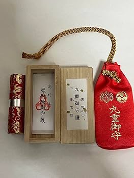 九重御守護 高野山奥之院 高野山 奥之院 九重守 最強運日