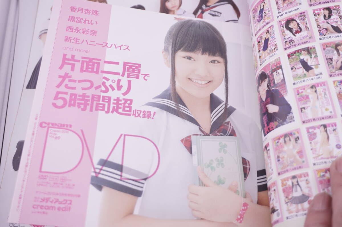 Amazon.co.jp: Cream 2015年8月号 香月杏珠 西永彩奈 黒宮れい 楠み