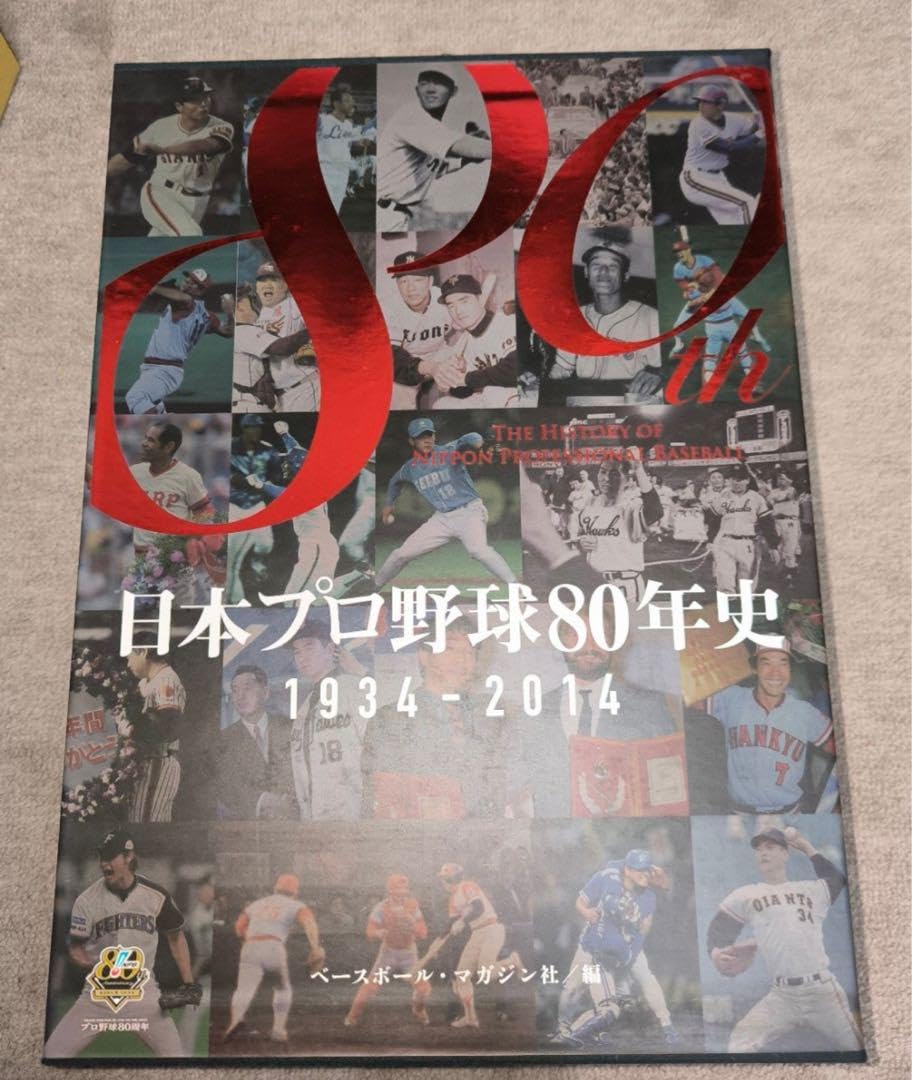 Amazon.co.jp: 80 Years of Japanese Professional Baseball 1934-2014