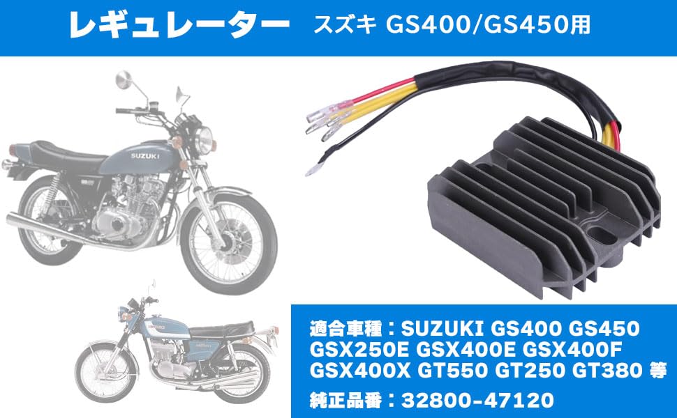 Amazon | スズキ 用 レギュレーター レギュレータ 整流器 GS400 GS450 