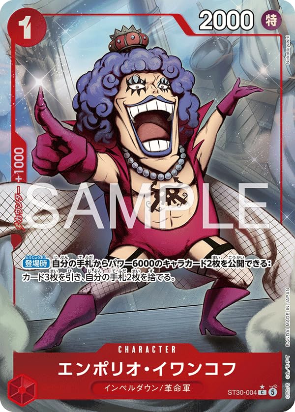 Amazon.co.jp: 【パラレル】ST30-004 エンポリオ・イワンコフ（C