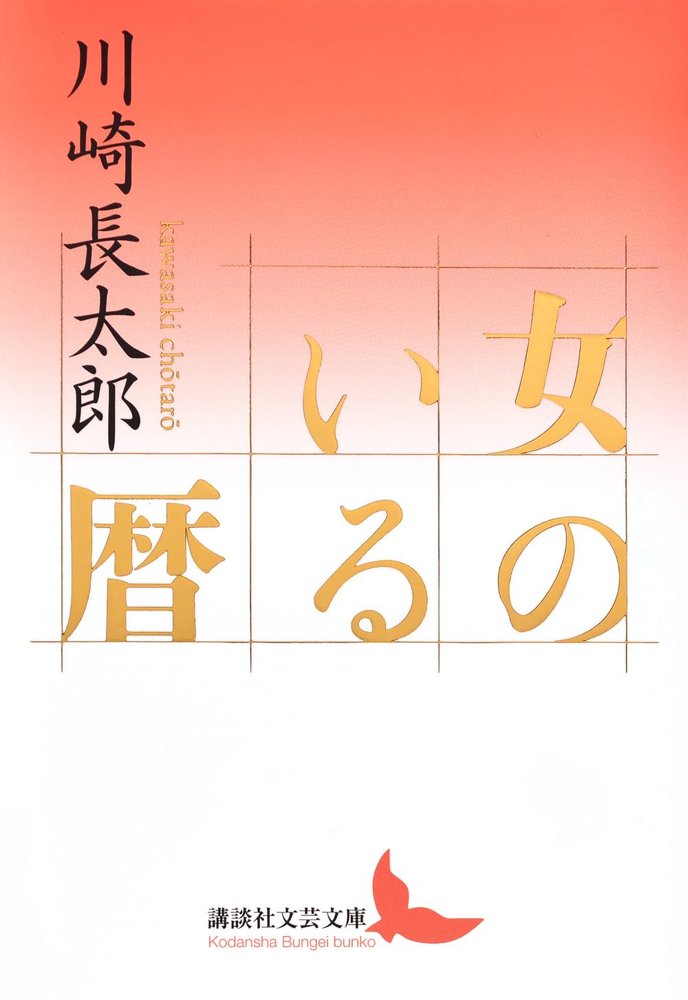 Amazon.co.jp: 川崎 長太郎: 本、バイオグラフィー、最新