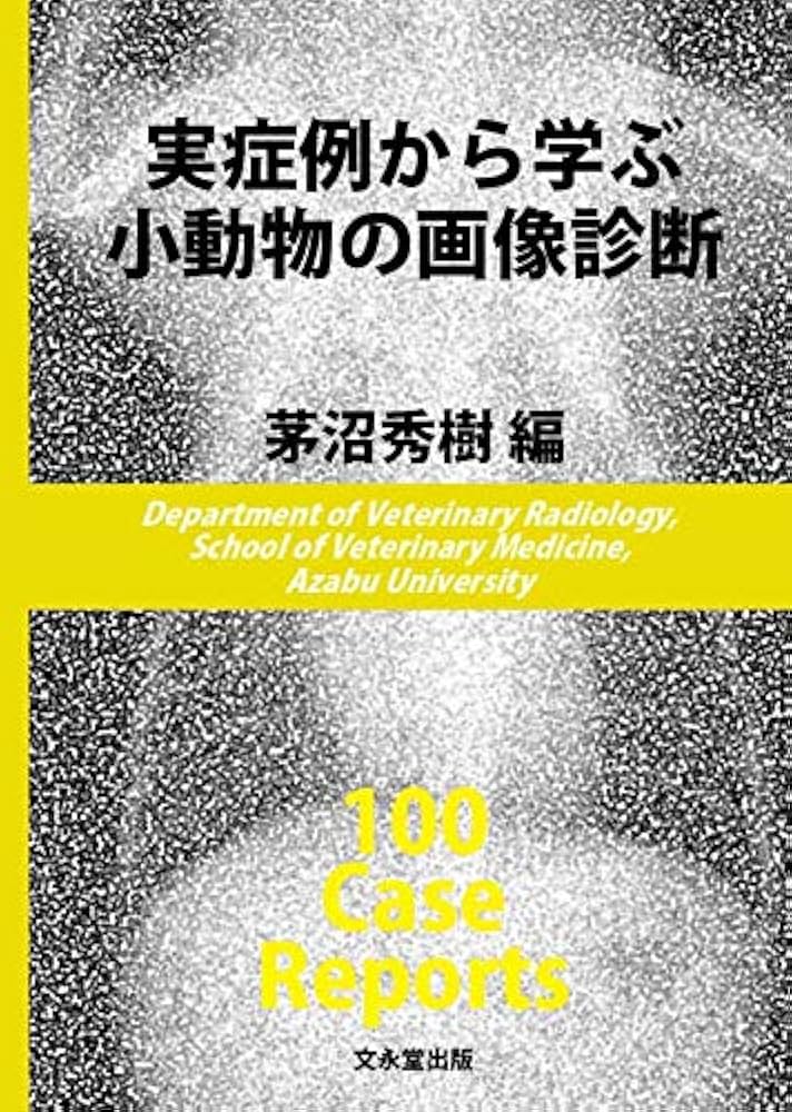 中古本】実験動物の病理組織 中古本】実験動物の病理組織
