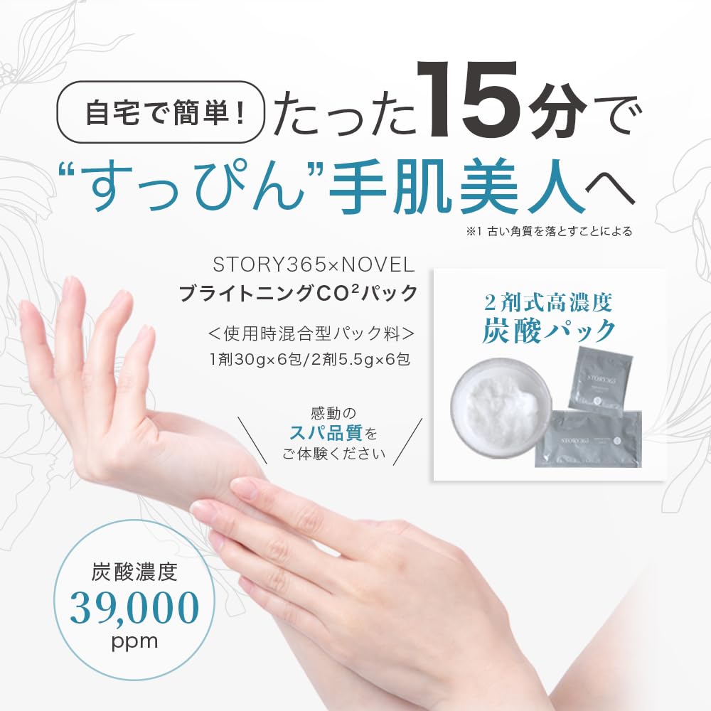 Amazon.co.jp: 【 STORY365 】ブライトニング CO2パック6包 2剤式 高
