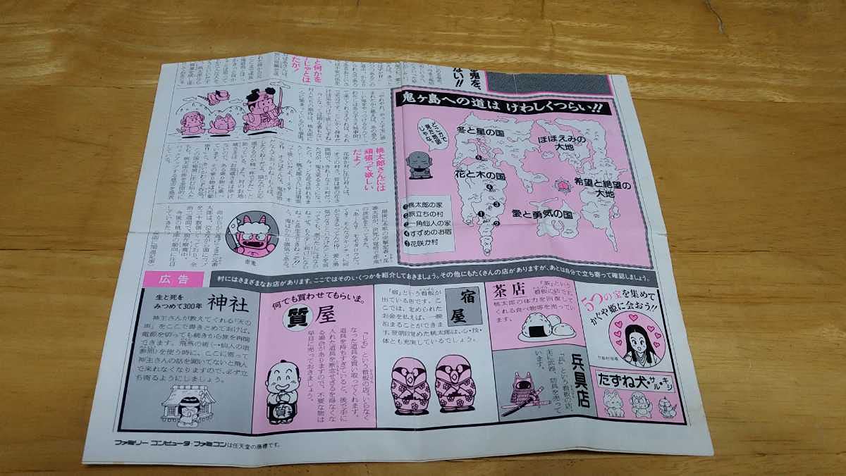 Amazon | FC「桃太郎伝説(PEACHBOY LEGEND)」箱・桃太郎新聞付き