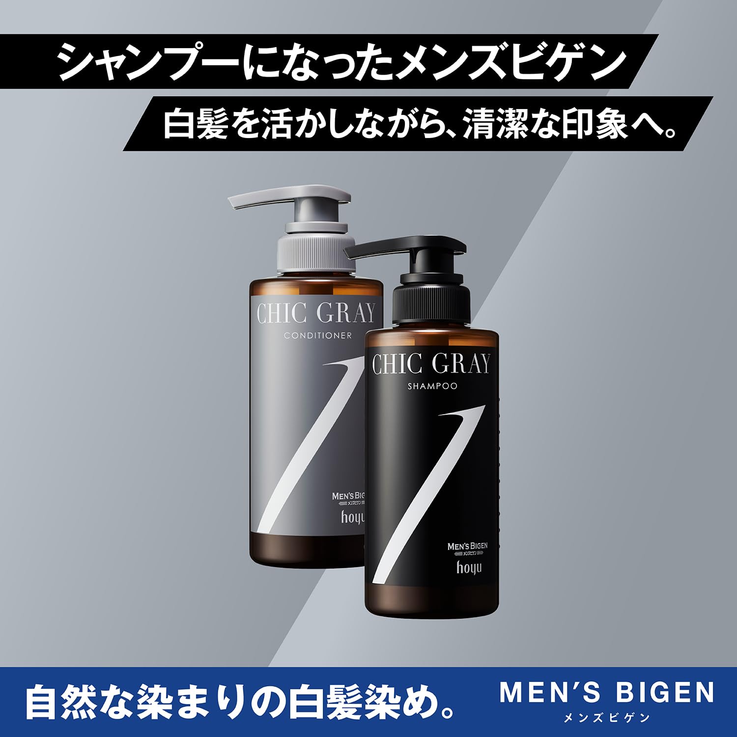 Amazon | 【セット品】メンズビゲン CHIC GRAY シャンプー