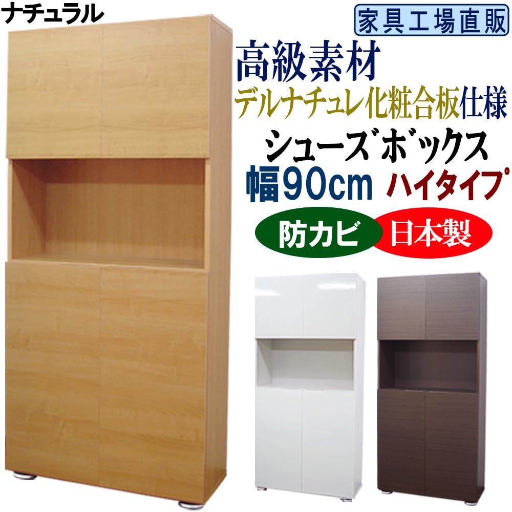 Amazon｜家具工場直販 家具ファクトリー 高級 下駄箱 ハイタイプ 玄関