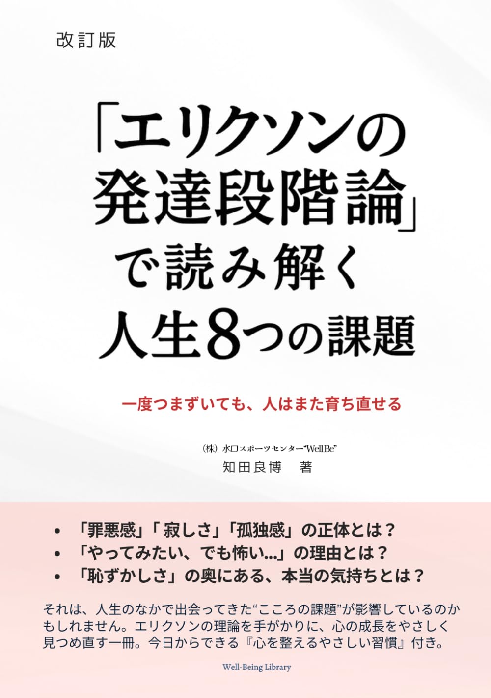 精神分析的発達論の統合 1 タイソン 精神分析的発達論の統合1 | P.タイソン, R.L.タイソン, 馬場