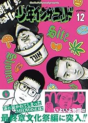 少年イン・ザ・フッド（10） (SPA！コミックス) | SITE（Ghetto