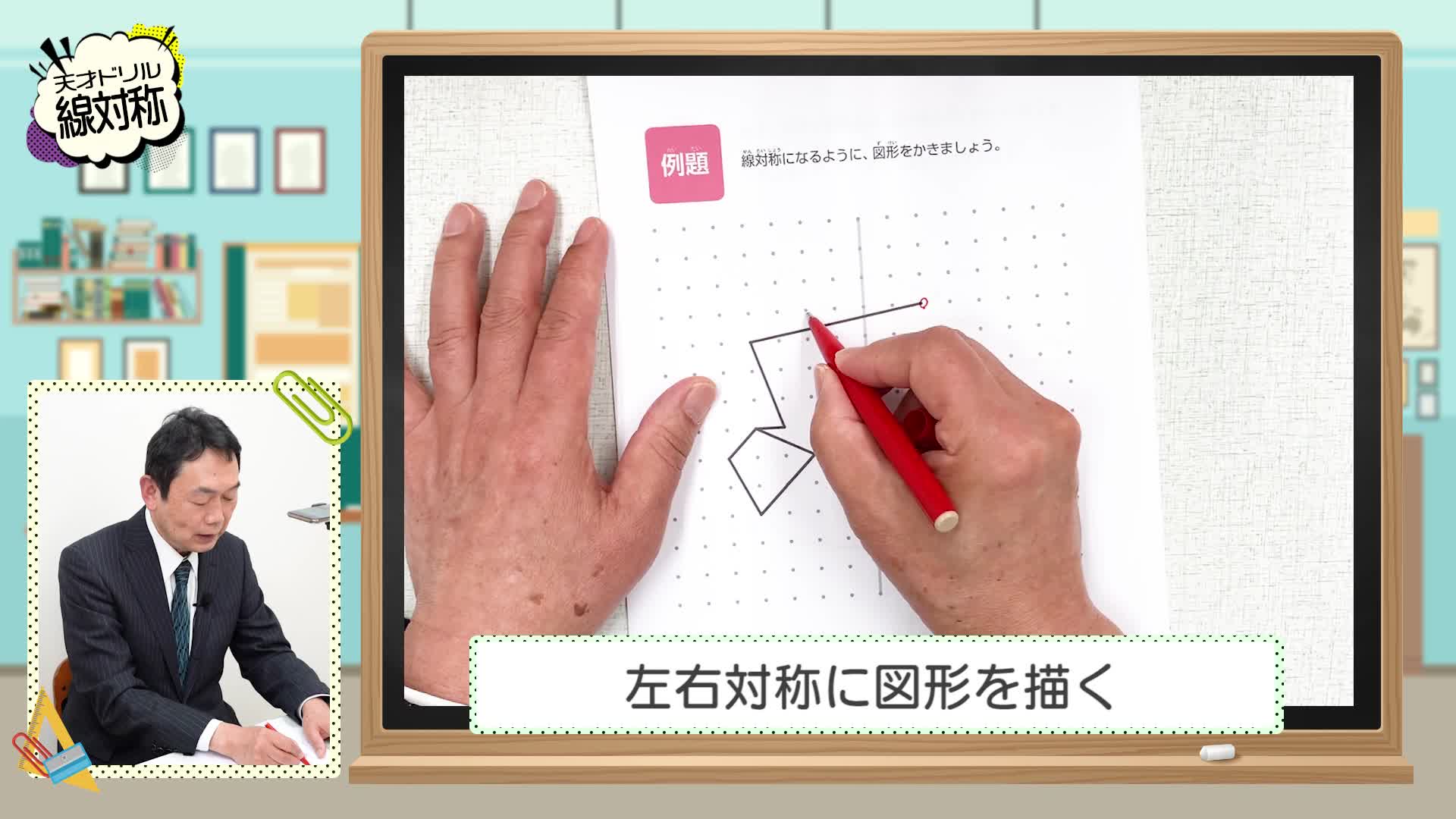 初公開! 特別授業の動画付き】 入門天才ドリル 図形・計算・文章題の