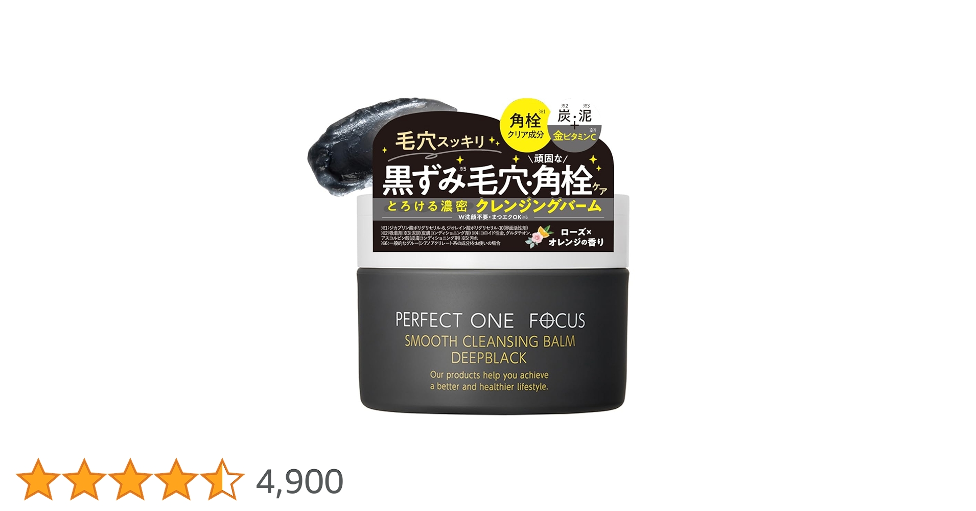 PERFECT ONE SMOOTH CLEANSING BALM バラ売り可 Smooth Cleansing Balm DeepBlack ❘ PERFECT ONE FOCUS