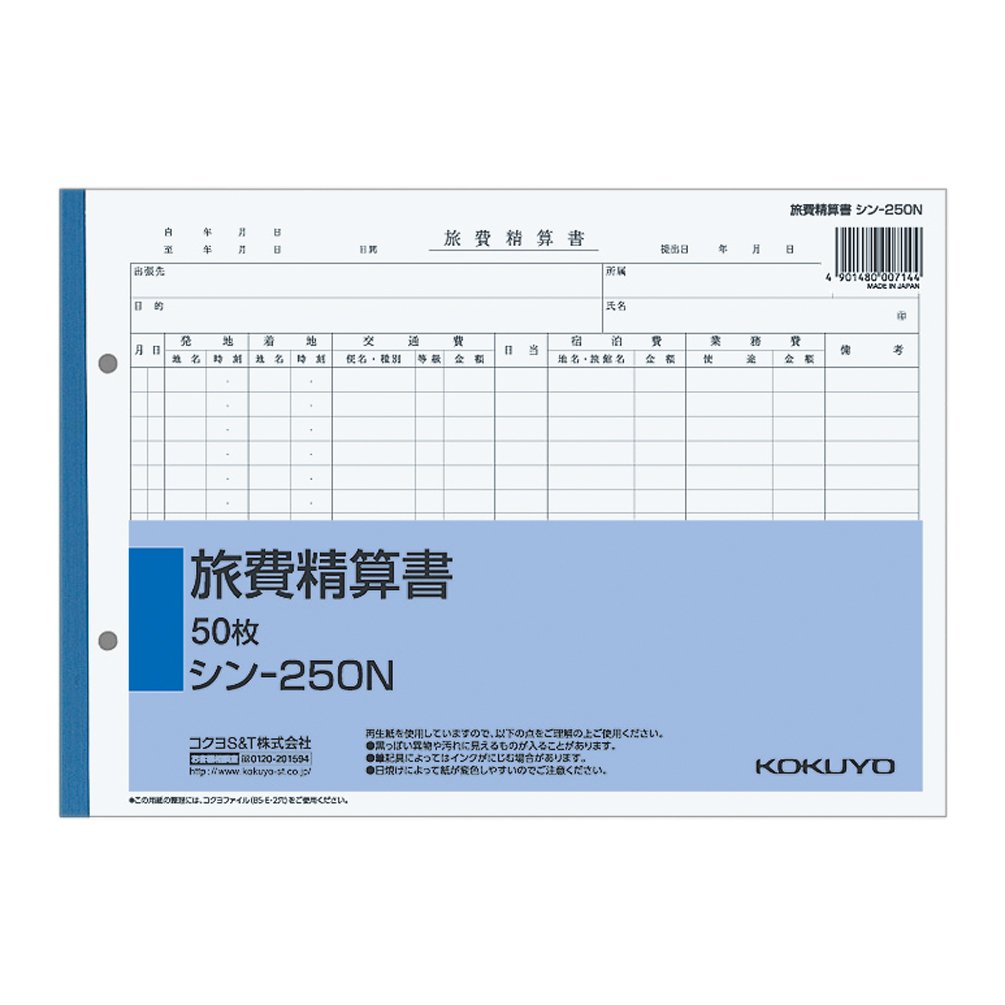 Amazon.co.jp: コクヨ 社内用紙 旅費精算書 2穴 B5 50枚入 シン-250N