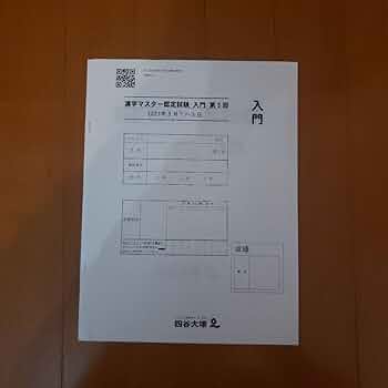 Amazon.co.jp: 四谷大塚 漢字マスター認定試験 入門 : おもちゃ