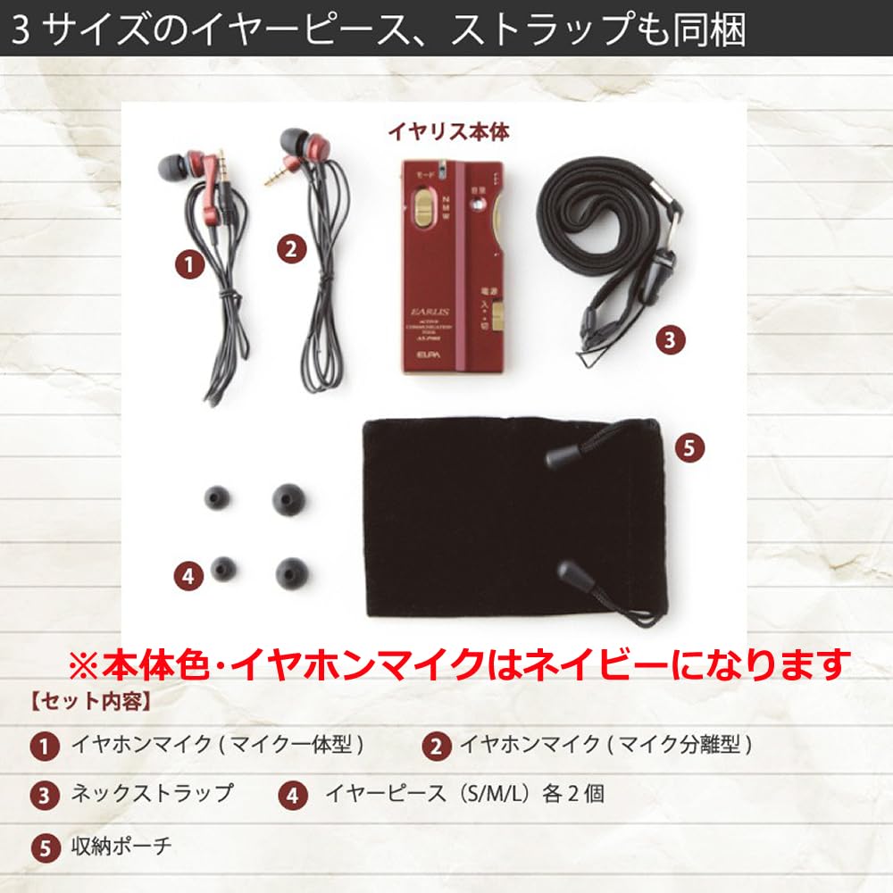 Amazon.co.jp: エルパ 集音器 イヤリス AS-P001 (NV) 3点 セット
