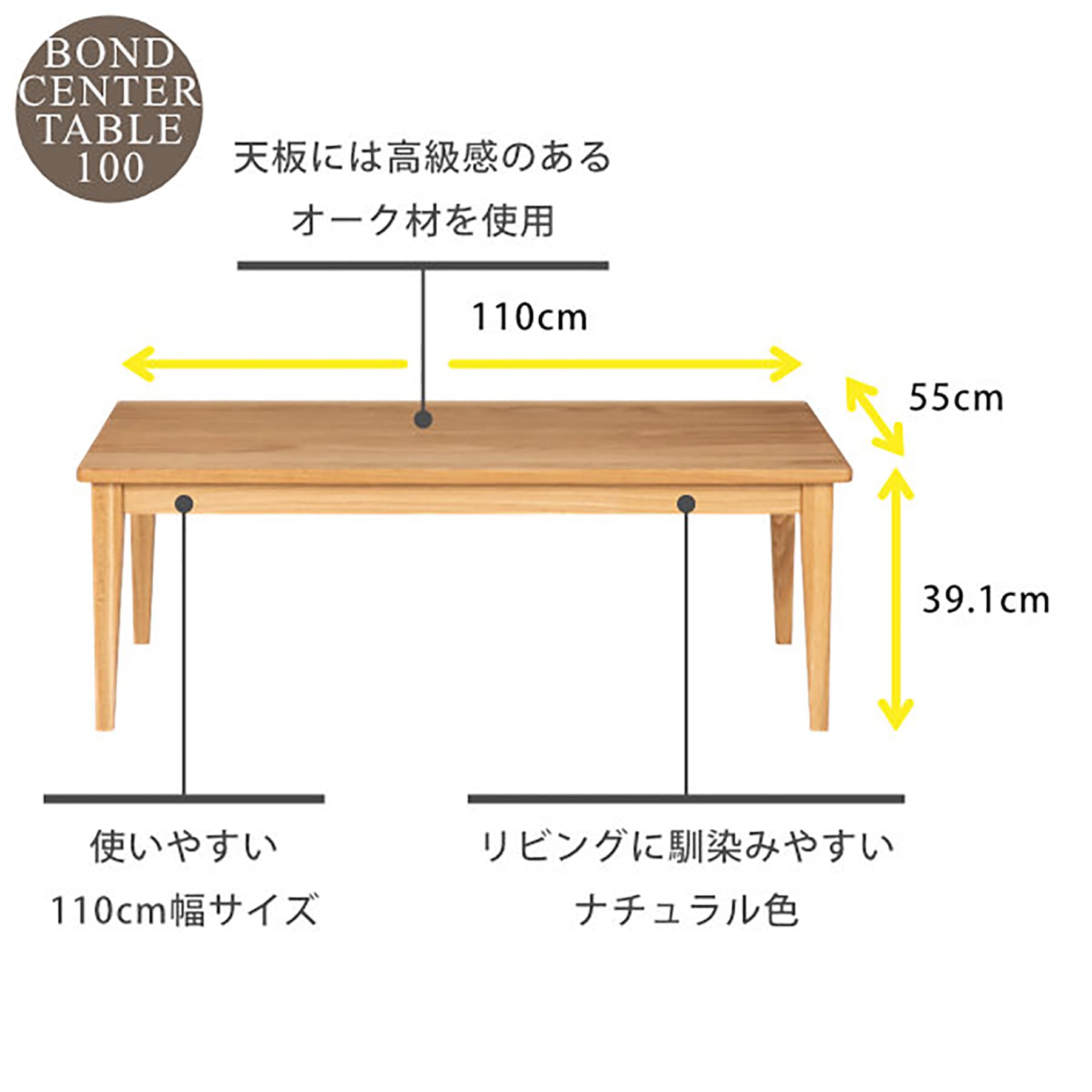 一生紀ISSEIKI BOND センターテーブルホワイトオーク天然木110