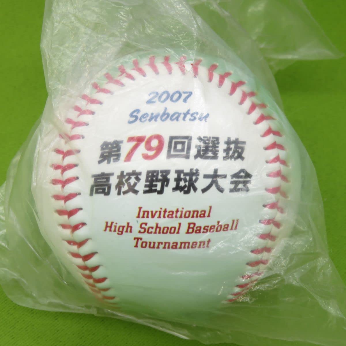 Amazon.co.jp: 第79回 選抜高校野球大会 甲子園 2007年 硬式球野球 