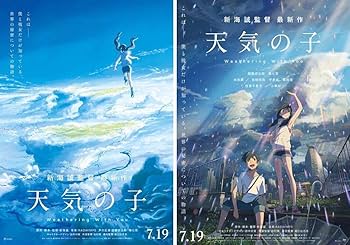 Amazon.co.jp: 天気の子 ポスター A & B 2種 セット : ホビー