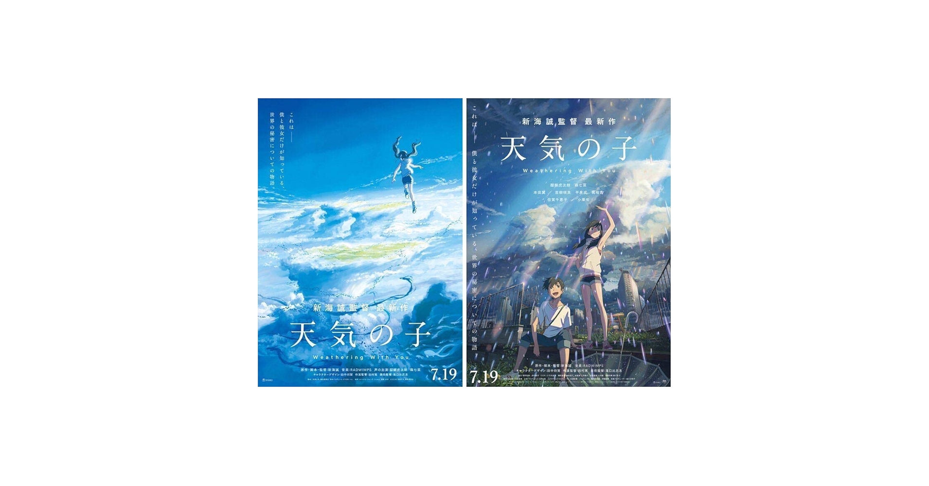 Amazon.co.jp: 天気の子 ポスター A & B 2種 セット : ホビー