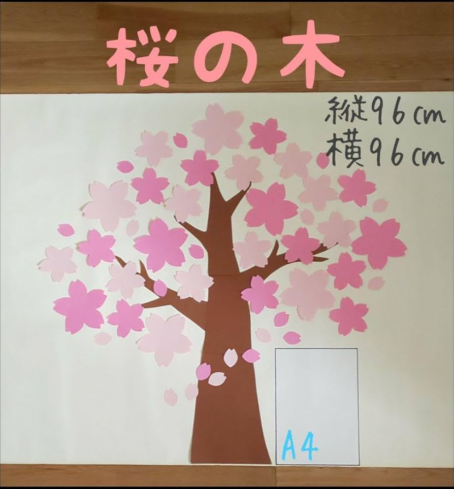 大きな桜の木　製作キット　壁面飾り　春　保育　高齢者　クラフト 桜の木 壁面飾り 製作キット 春 保育 高齢者 大きな木