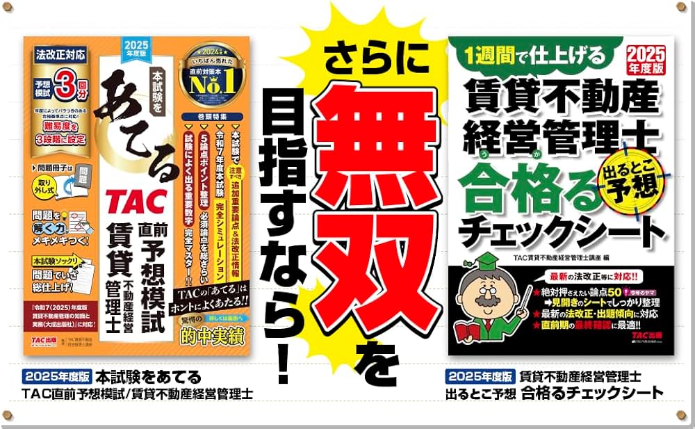 10年分の過去問】2025年度版 みんなが欲しかった! 賃貸不動産