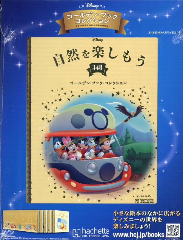 Amazon.co.jp: ディズニー ゴールデン・ブック・コレクション全国版