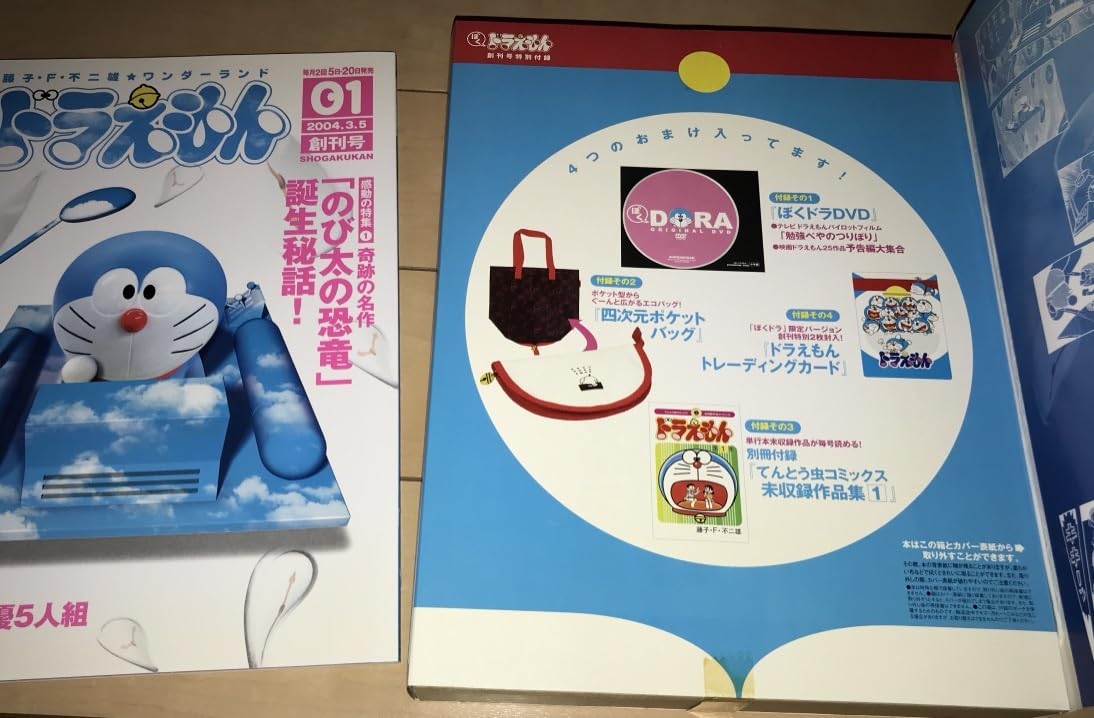 ぼくドラえもん 藤子・F・不二雄 ワンダーランド 創刊号 楽天市場】【中古】ぼくドラえもん 創刊号 ドラえもん誕生日記念