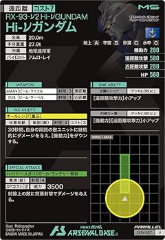 Amazon.co.jp: アーセナルベース LX04-027P U Hi-νハイニューガンダム