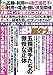 実話BUNKA超タブー 2021年7月号【電子普及版】 [雑誌]