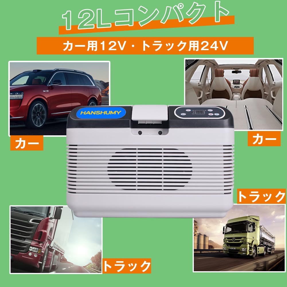 Amazon | HANSHUMY 冷温庫 冷蔵庫 12L -10℃～65℃ 保温 保冷 冷却 冷蔵