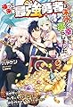 帰って来た最強勇者は、末永く幸せに暮らしました ヽ(・∀・)ノ ~異世界で得た力と金にモノを言わせて、都会的スローライフを送りたい~ (HJ NOVELS)