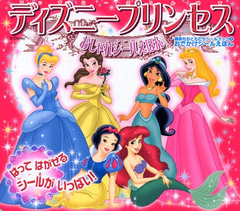 無料電子書籍 アプリ おでかけシールえほん ディズニープリンセス (講談社おともだちシールブ バイ