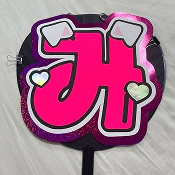 なにわ男子 道枝駿佑 文字パ 文字パネル 新品未使用 Amazon.co.jp: 道枝駿佑 文字パネル うちわ文字 なにわ男子