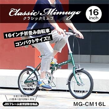 Amazon | 【 防犯登録付き/即乗り可能 】 折りたたみ自転車 16インチ Amazon | 【 防犯登録付き/即乗り可能 】 折りたたみ自転車 16インチ