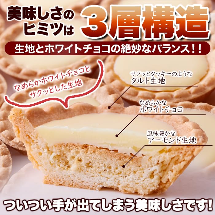 サカエホワイトチョコタルト15個tGH Amazon.co.jp: 天然生活 ホワイトチョコタルト (30個) 焼菓子 スイーツ