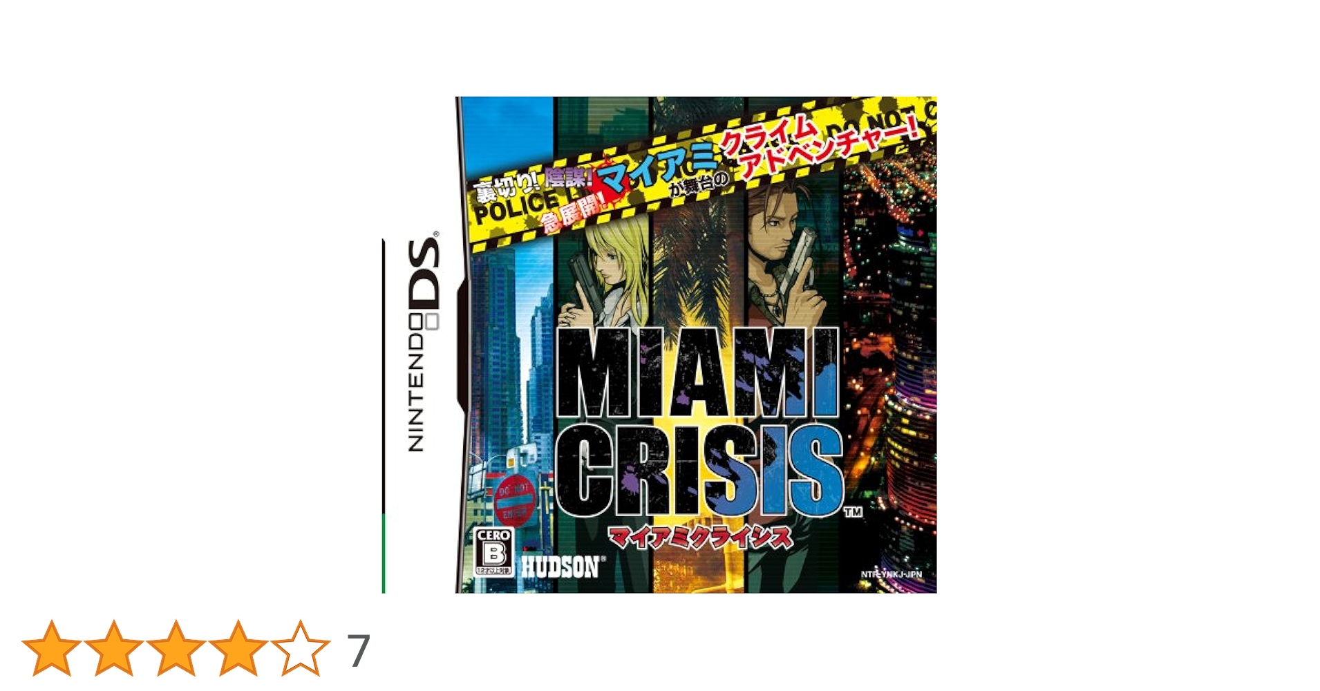ニンテンドーDS - DS マイアミクライシス Amazon | マイアミクライシス | ゲームソフト